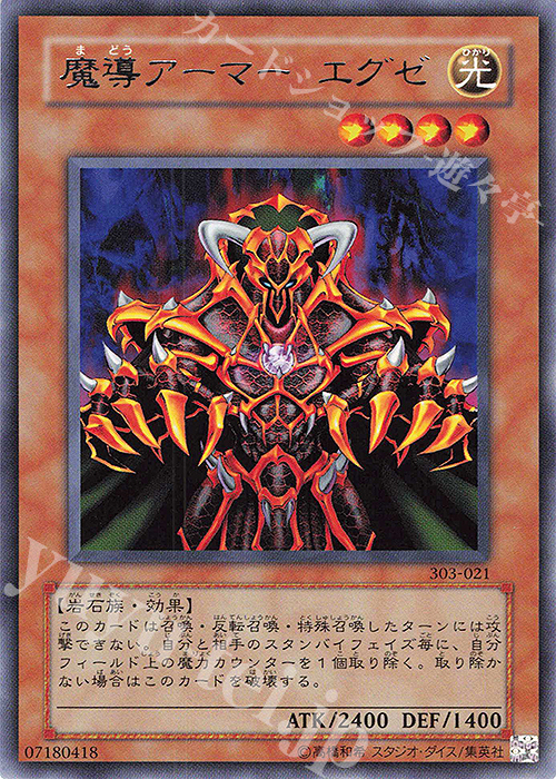 R 魔導アーマー エグゼ | 販売 | [303] 黒魔導の覇者 | 遊戯王 OCG