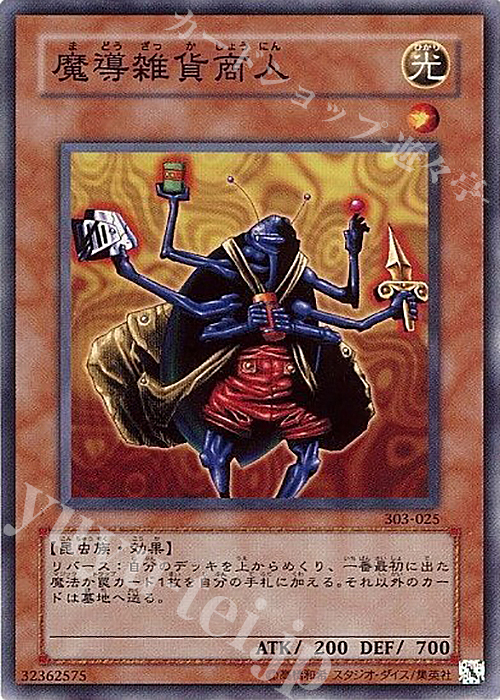 N 魔導雑貨商人 | 販売 | [303] 黒魔導の覇者 | 遊戯王 OCG