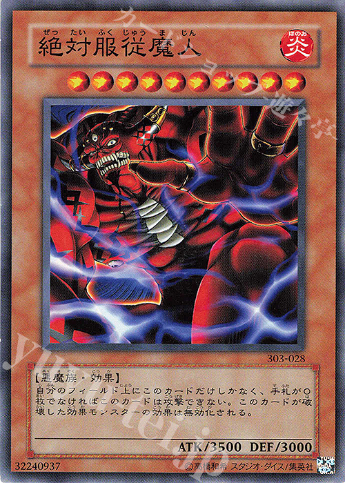 N 絶対服従魔人 | 販売 | [303] 黒魔導の覇者 | 遊戯王 OCG