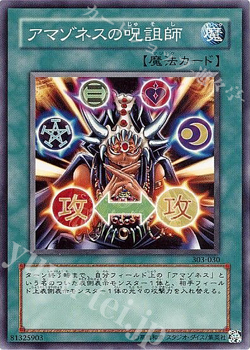 N アマゾネスの呪詛師 | 販売 | [303] 黒魔導の覇者 | 遊戯王 OCG