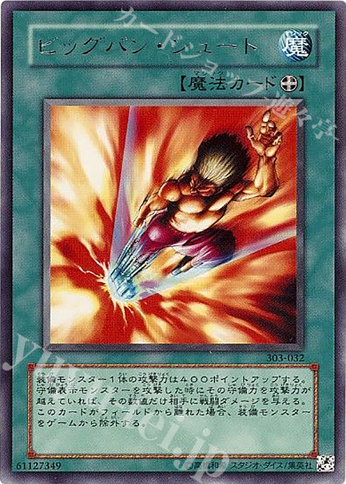 R ビッグバン・シュート | 販売 | [303] 黒魔導の覇者 | 遊戯王 OCG