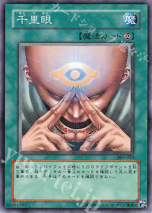 N 千里眼 | 販売 | [303] 黒魔導の覇者 | 遊戯王 OCG