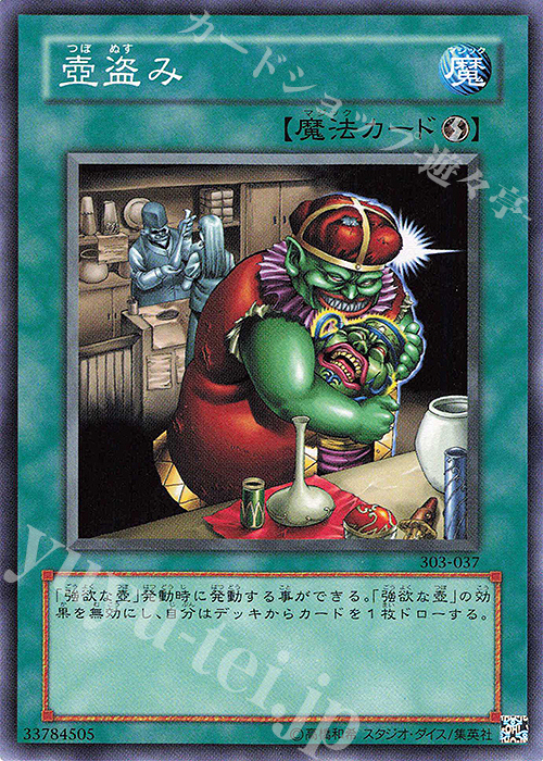N 壺盗み | 販売 | [303] 黒魔導の覇者 | 遊戯王 OCG