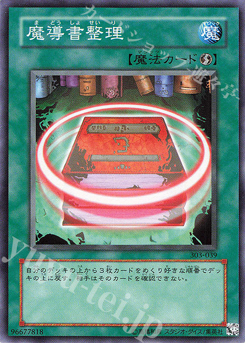 N 魔導書整理 | 販売 | [303] 黒魔導の覇者 | 遊戯王 OCG