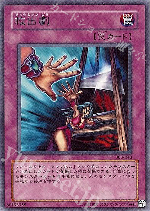 R 救出劇 | 販売 | [303] 黒魔導の覇者 | 遊戯王 OCG