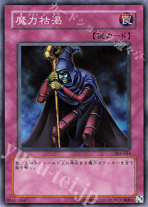 N 魔力枯渇 | 販売 | [303] 黒魔導の覇者 | 遊戯王 OCG