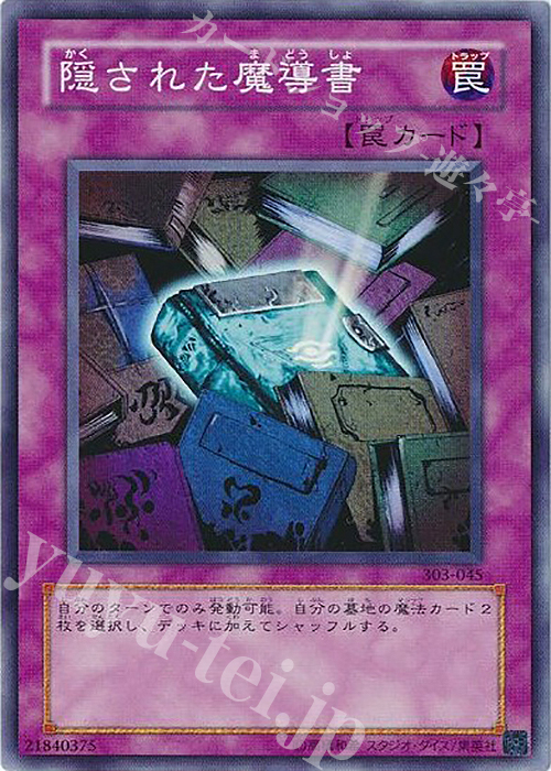 N 隠された魔導書 | 販売 | [303] 黒魔導の覇者 | 遊戯王 OCG