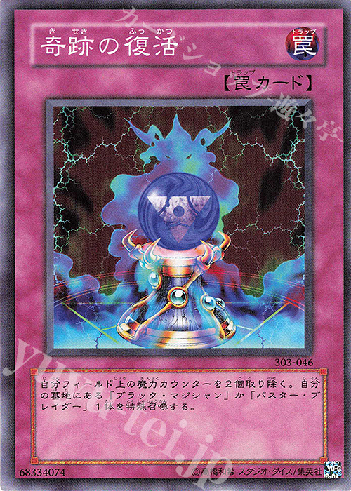 N 奇跡の復活 | 販売 | [303] 黒魔導の覇者 | 遊戯王 OCG