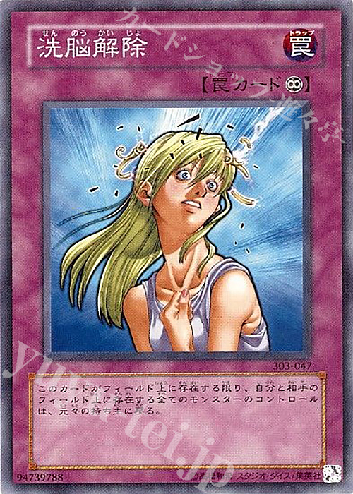 N 洗脳解除 | 販売 | [303] 黒魔導の覇者 | 遊戯王 OCG