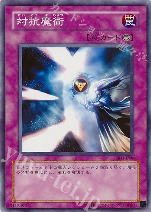 N 対抗魔術 | 販売 | [303] 黒魔導の覇者 | 遊戯王 OCG