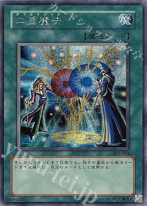 SE 二重魔法 | 買取 | [303] 黒魔導の覇者 | 遊戯王 OCG