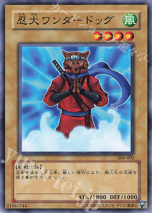 N 忍犬ワンダードッグ | 販売 | [304] ガーディアンの力 | 遊戯王 OCG