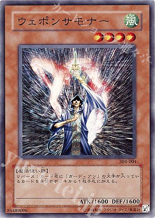 N ウェポンサモナー | 買取 | [304] ガーディアンの力 | 遊戯王 OCG