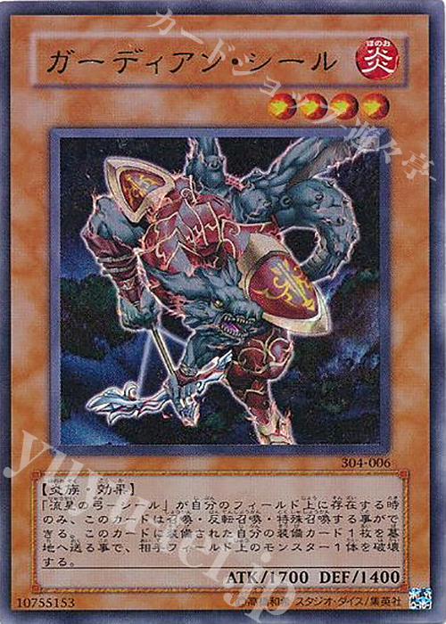 UR ガーディアン・シール | 買取 | [304] ガーディアンの力 | 遊戯王 OCG