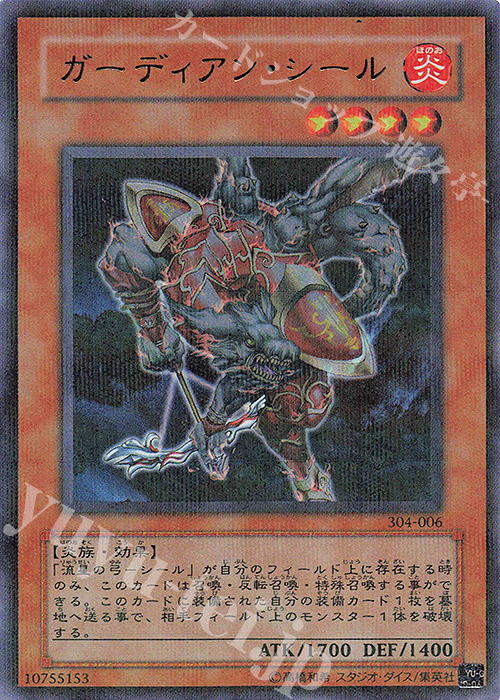 P-UR ガーディアン・シール | 販売 | [304] ガーディアンの力 | 遊戯王 OCG