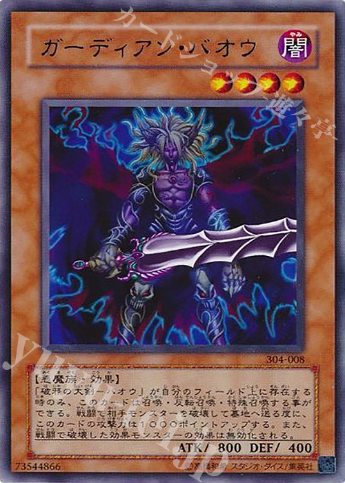 R ガーディアン・バオウ | 買取 | [304] ガーディアンの力 | 遊戯王 OCG