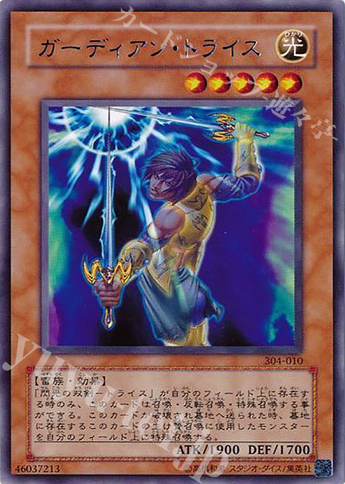 R ガーディアン・トライス | 買取 | [304] ガーディアンの力 | 遊戯王 OCG
