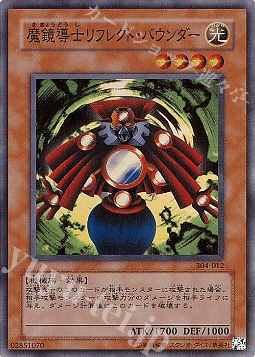 SR 魔鏡導士リフレクト・バウンダー | 買取 | [304] ガーディアンの力 | 遊戯王 OCG