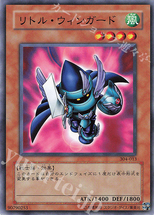 N リトル・ウィンガード | 買取 | [304] ガーディアンの力 | 遊戯王 OCG