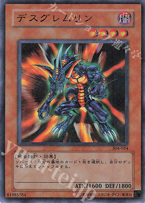 P-UR デスグレムリン | 販売 | [304] ガーディアンの力 | 遊戯王 OCG