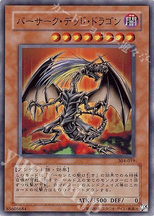 NR バーサーク・デッド・ドラゴン | 買取 | [304] ガーディアンの力 | 遊戯王 OCG
