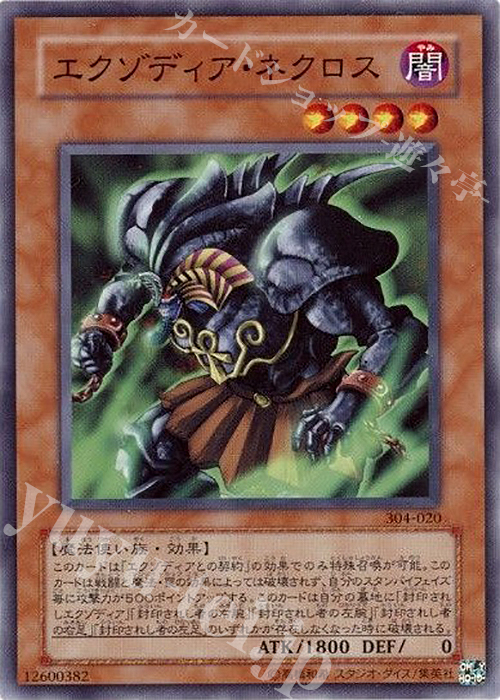 NR エクゾディア・ネクロス | 買取 | [304] ガーディアンの力 | 遊戯王 OCG