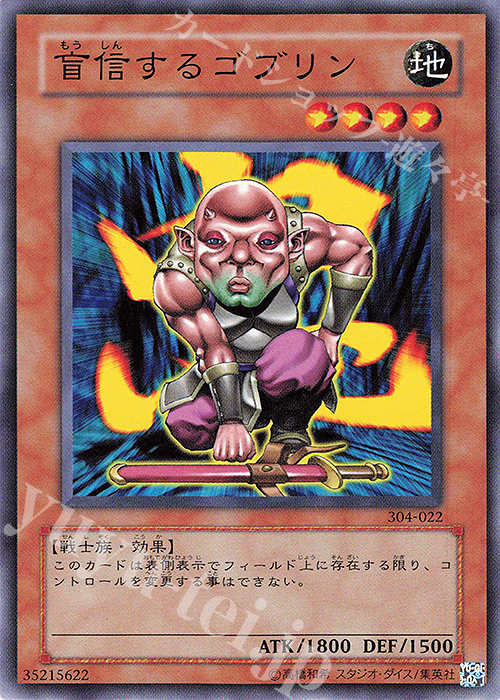 N 盲信するゴブリン | 販売 | [304] ガーディアンの力 | 遊戯王 OCG