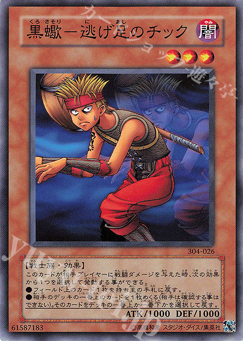 N 黒蠍-逃げ足のチック | 買取 | [304] ガーディアンの力 | 遊戯王 OCG