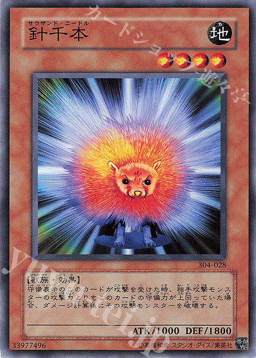 N 針千本 | 販売 | [304] ガーディアンの力 | 遊戯王 OCG