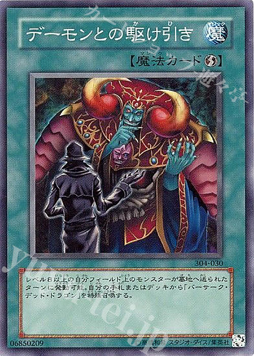 N デーモンとの駆け引き | 買取 | [304] ガーディアンの力 | 遊戯王 OCG