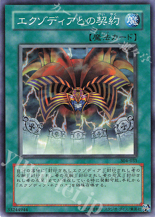 N エクゾディアとの契約 | 買取 | [304] ガーディアンの力 | 遊戯王 OCG