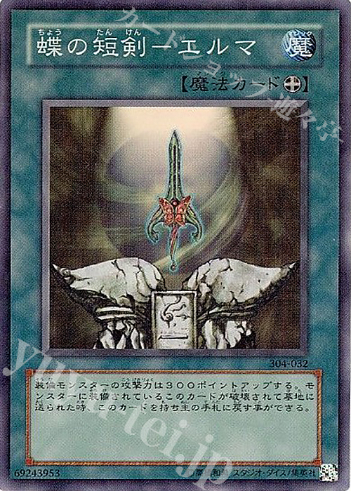 SR 蝶の短剣-エルマ | 販売 | [304] ガーディアンの力 | 遊戯王 OCG