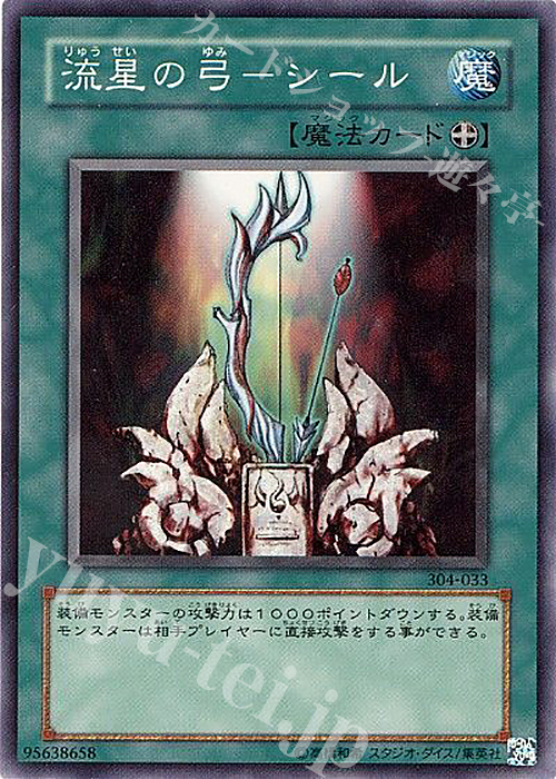 N 流星の弓-シール | 買取 | [304] ガーディアンの力 | 遊戯王 OCG