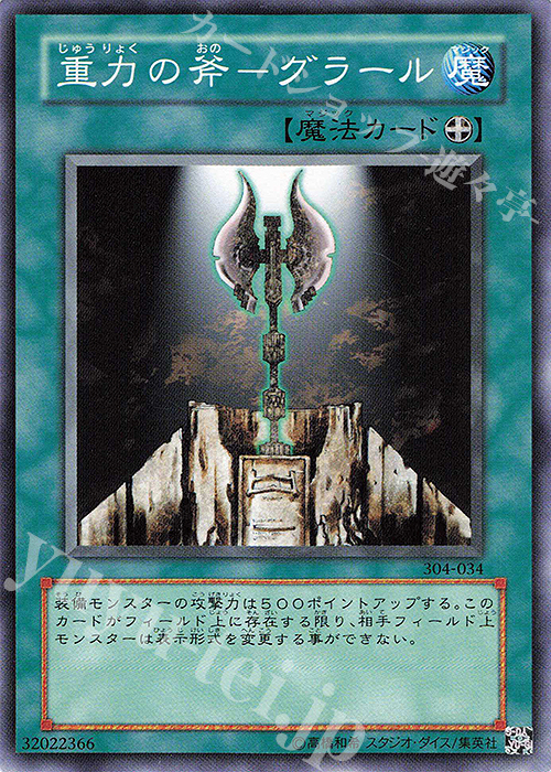 N 重力の斧-グラール | 買取 | [304] ガーディアンの力 | 遊戯王 OCG