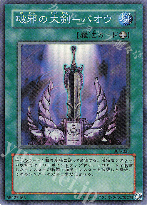 SR 破邪の大剣-バオウ | 販売 | [304] ガーディアンの力 | 遊戯王 OCG