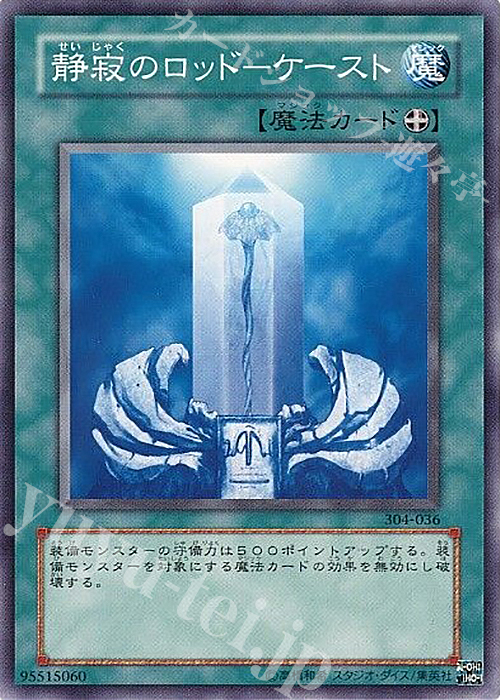N 静寂のロッド-ケースト | 販売 | [304] ガーディアンの力 | 遊戯王 OCG
