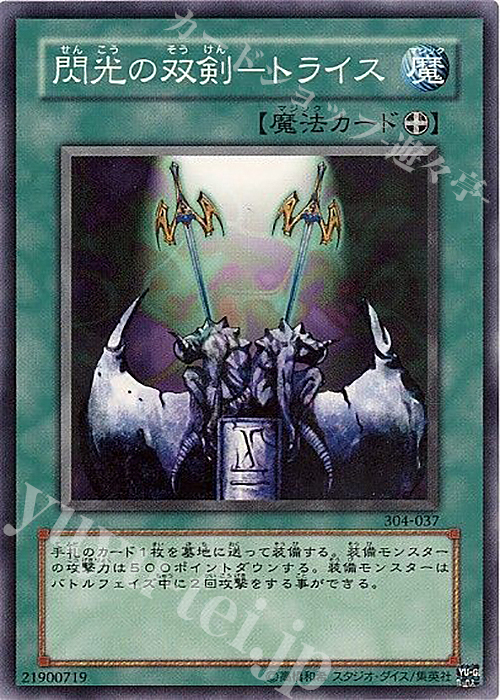N 閃光の双剣-トライス | 販売 | [304] ガーディアンの力 | 遊戯王 OCG