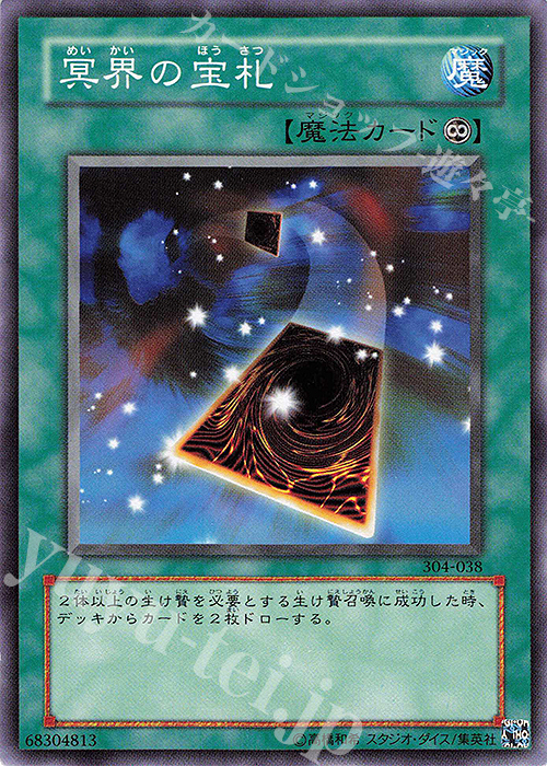 N 冥界の宝札 | 販売 | [304] ガーディアンの力 | 遊戯王 OCG