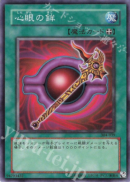 N 心眼の鉾 | 販売 | [304] ガーディアンの力 | 遊戯王 OCG