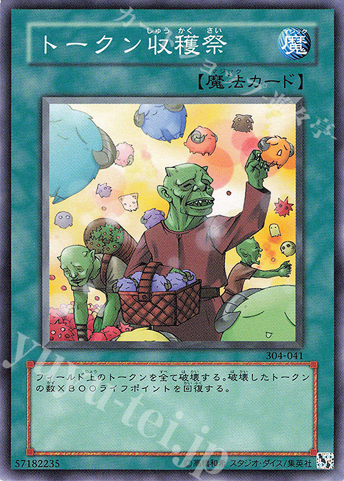 N トークン収穫祭 | 販売 | [304] ガーディアンの力 | 遊戯王 OCG