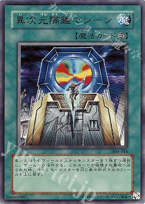 R 異次元隔離マシーン | 販売 | [304] ガーディアンの力 | 遊戯王 OCG