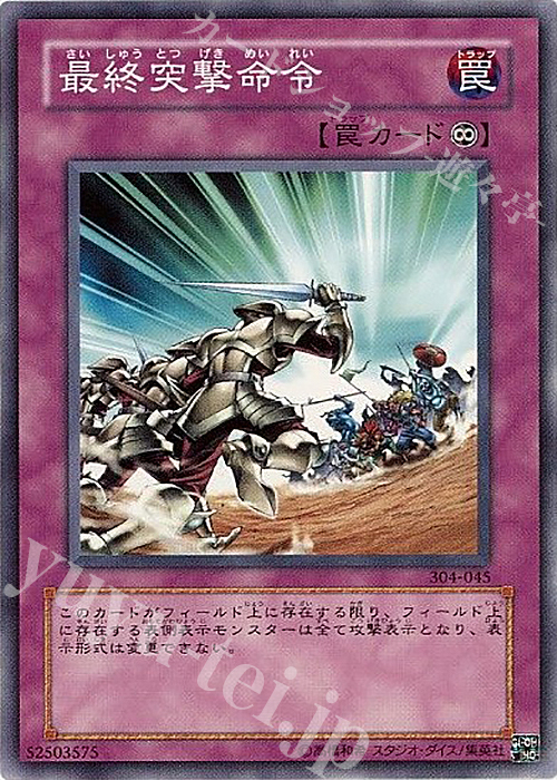 N 最終突撃命令 | 販売 | [304] ガーディアンの力 | 遊戯王 OCG