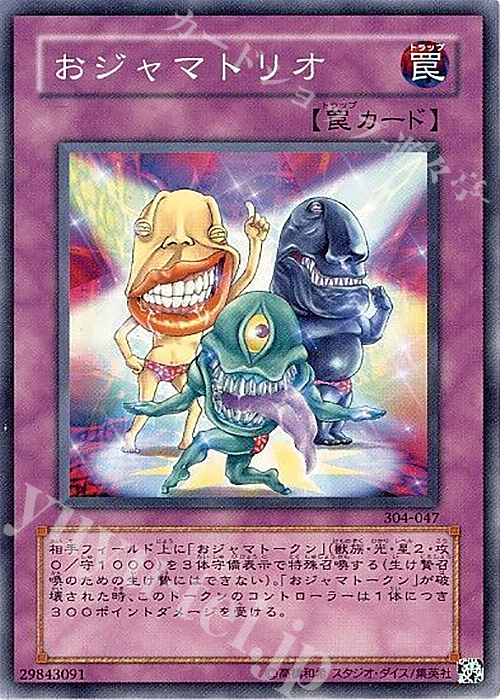 N おジャマトリオ | 販売 | [304] ガーディアンの力 | 遊戯王 OCG