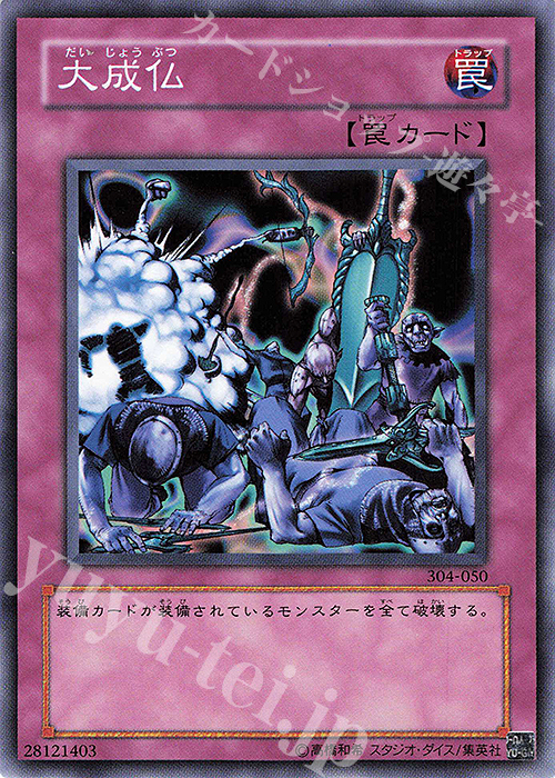 N 大成仏 | 販売 | [304] ガーディアンの力 | 遊戯王 OCG