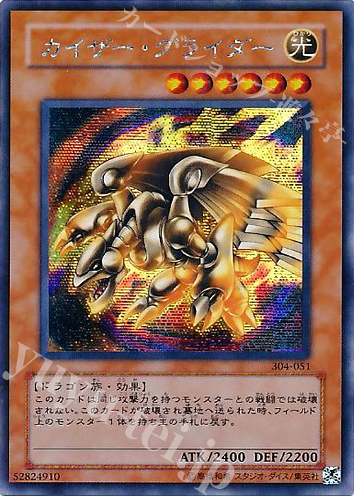 SE カイザー・グライダー | 販売 | [304] ガーディアンの力 | 遊戯王 OCG