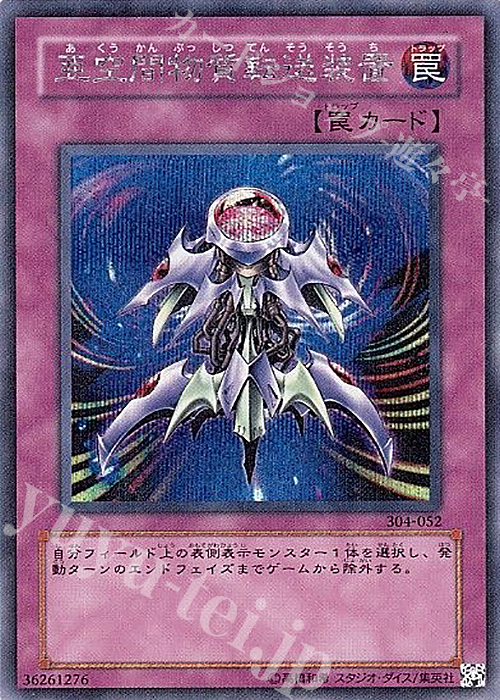 SE 亜空間物質転送装置 | 販売 | [304] ガーディアンの力 | 遊戯王 OCG