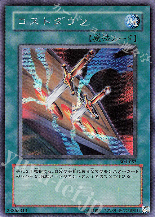 SE コストダウン | 販売 | [304] ガーディアンの力 | 遊戯王 OCG