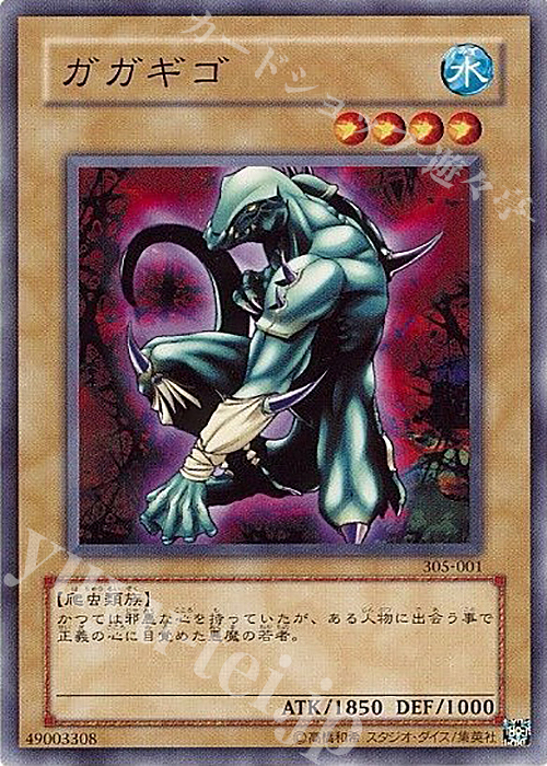 N ガガギゴ | 買取 | [305] 闇魔界の脅威 | 遊戯王 OCG