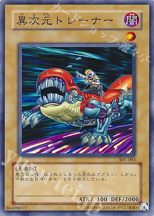 N 異次元トレーナー | 販売 | [305] 闇魔界の脅威 | 遊戯王 OCG
