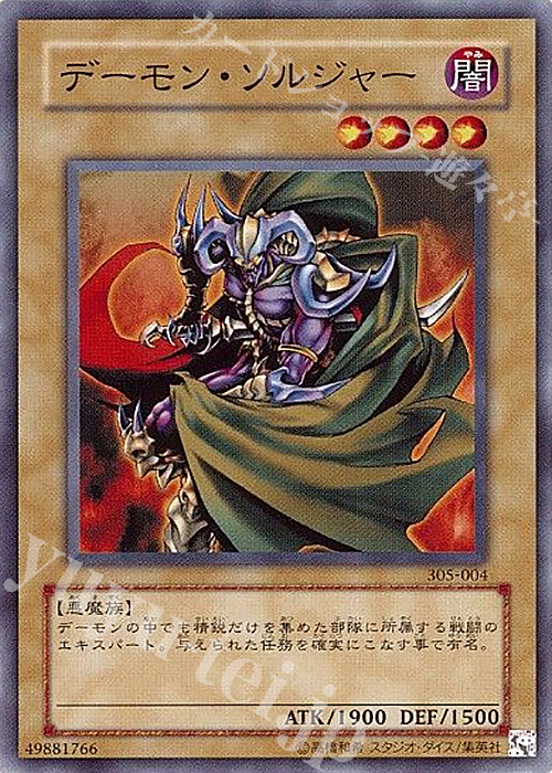 N デーモン・ソルジャー | 買取 | [305] 闇魔界の脅威 | 遊戯王 OCG